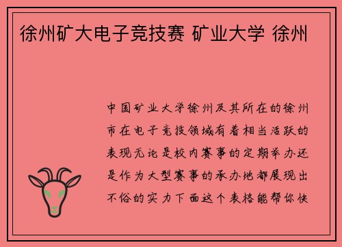 徐州矿大电子竞技赛 矿业大学 徐州