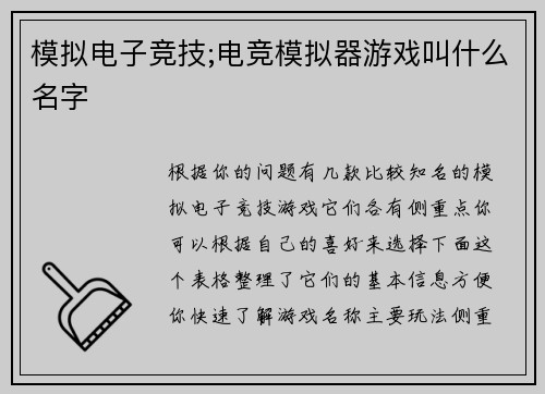 模拟电子竞技;电竞模拟器游戏叫什么名字
